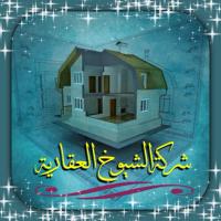 الشيوخ العقارية (@aqar_sh) 's Twitter Profile