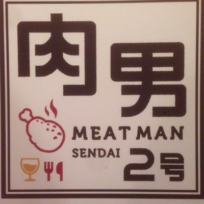 livingren's profile picture. 仙台市青葉区一番町のミートマン2号です！
 【美味しいお肉×厳選ワイン】のお店。
 オシャレな店内で豪快に肉を食らう。
 圧巻のTボーンステーキや40日熟成牛有り！ 肉食系男女は集合してください。