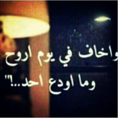 اذا غلطت في حقك ارجوك تسامحني ترى نهايتي كفن ابيض وقبر صغير يحويني .