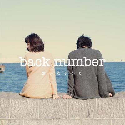 backnumberの歌詞botです！非公式です！定期的につぶやいていきます(´･_･`)