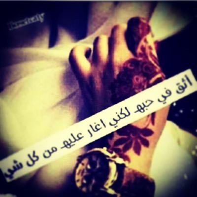 .ﺍﻧﺘﺒﻬﻪ , ﺇﺫﺫﺁ ﺑﻐﻴﺖَ ﺗﺨﻮﻥً ’ 
ﺗﺮﻯ ﻋﻘﻘﺂﺏ ﺭﺑﻲَ , ﻣﺎﻳﻬﻮﻥْ ’