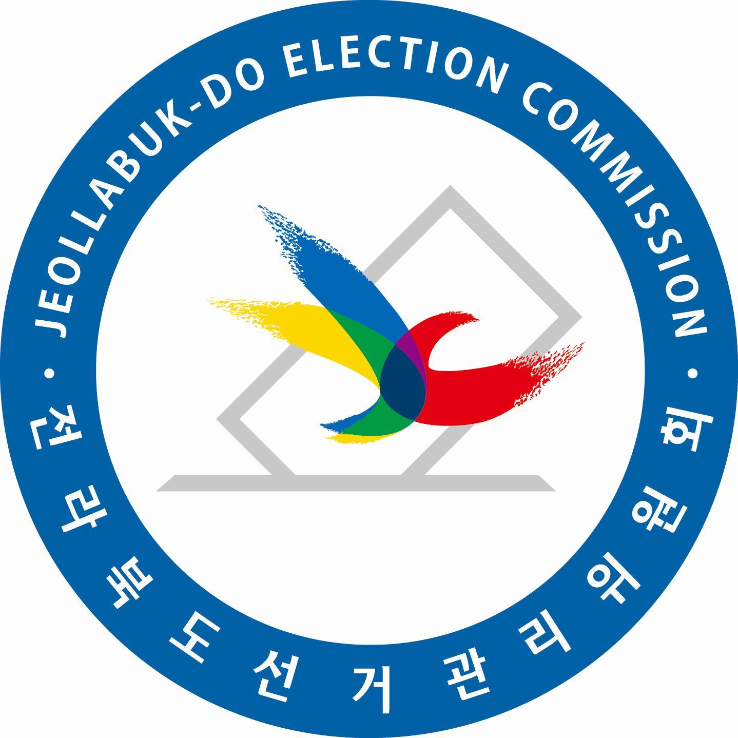 전라북도선거관리위원회입니다.