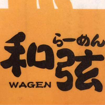 らーめん和弦のTwitterアカウントです。
11:00〜19:30(L.O)
毎週月曜定休日(月曜祝日の場合は翌日休業日)
北海道函館市桔梗町418-426
0138-47-5845