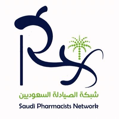 ‏شبكة الصيادلة السعوديين 
Saudi Pharmacists Network