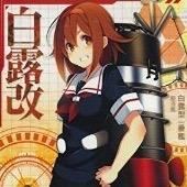 botでも1番目指すよーっ‼︎ ※キャラ崩壊矛盾ありです。 白露が嫁の人『白露は俺の嫁』とリプすると何かが
