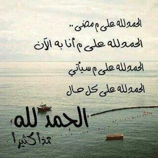 ‏‏الحمدلله على كل حال