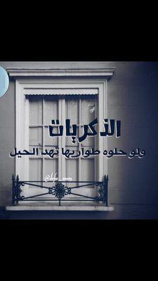 ‏مؤلمٌ أن يُعاهدُكَ أحدَهُم على البقاء ولا يرحل ..ولكن يتغيّرُ ليجبركُ أنتُ علىُ الرحيلُ 
. ‏‏