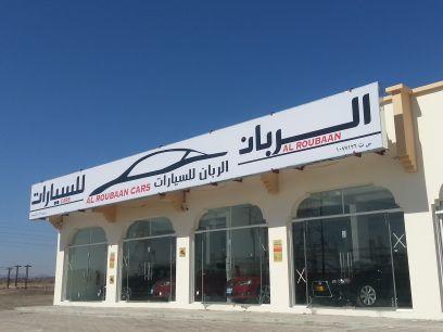 ALRoubaan cars
متخصصون في بيع السيارات المستعمله 
موقعنا نزوى ....ردة البوسعيد ....
مقابل مستشفى نزوى الجديد
زورونا