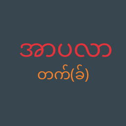 The most promising & exciting tech company in Myanmar. No, Really.