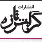 gerayeshtazeh's profile picture. 