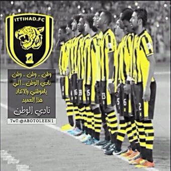 الاتحاد نور عيني