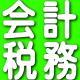 士業会計税務研究会 (@shihosh434) 's Twitter Profile
