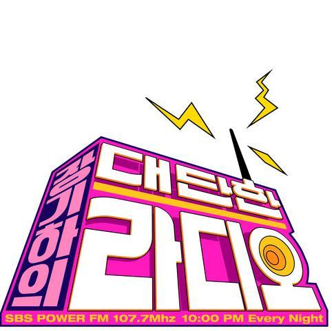 밤 10시 SBS 파워FM 107.7mhz / 고릴라
