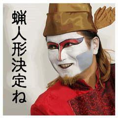 お前を蝋人形にしてやろうか Omae Rou Twitter お前を蝋人形にしてやろうか Omae Rou Twitter