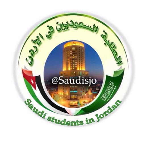 حساب لخدمة الطلبه السعوديين في الاردن وكذلك ممن درسوا وتخرجوا من الجامعات الاردنية