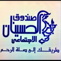 صندوق الحسينان (@alhusainankw1) 's Twitter Profile Photo