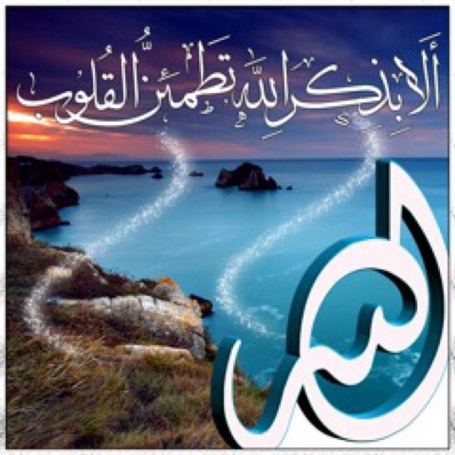 هذا الحساب صدقه جاريه  يغرد ٢٤ ساعه بذكر الله/ اللهم اشفي بنتي / اللهم اغفر وارحم امي وامهات المسلمين وادخلهم فسيح جناتك يارب العالمين