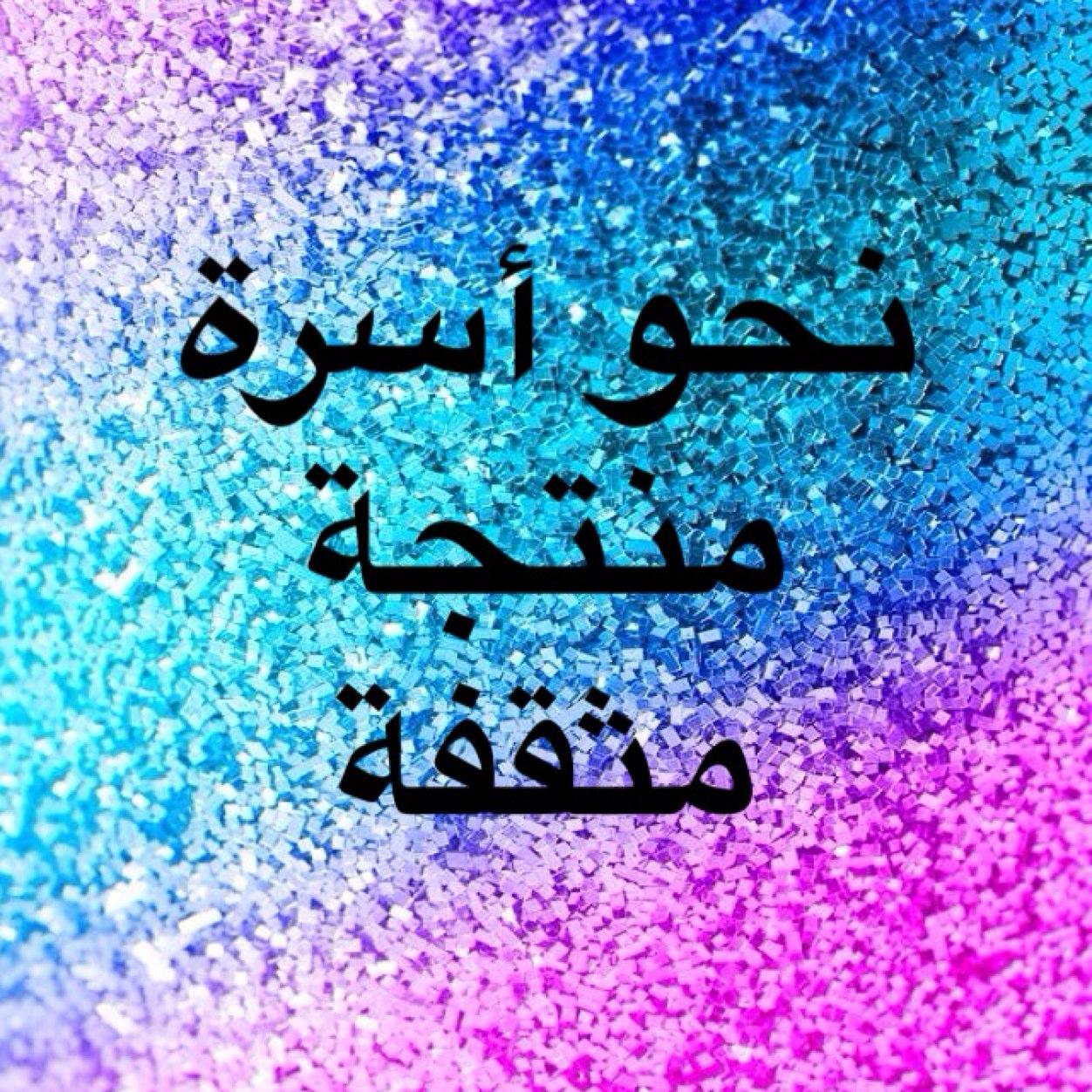 المركز الرابع لمحو الأمية الحي المتعلم الرابع بالهفوف شعارنا ( يدا بيد لتحيا مملكتنا الحبيبة بلا أمية )