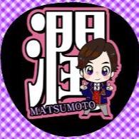 pqrs46519450's profile picture. 嵐垢つくりました！松潤担✨✨静岡あらしっく！キスマイは北山宏光担