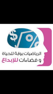 رياضياتي بلسم حياتي