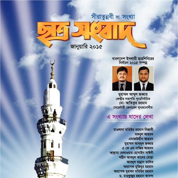 …. ছাত্রসমাজের কন্ঠস্বর