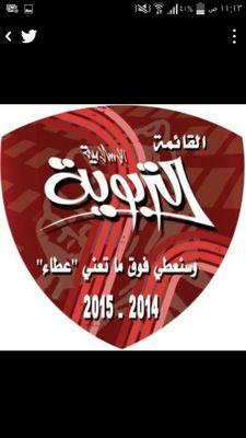 طالبه بجامعه الكويت كلية التربية #التربوية بخدمتكم  ✌