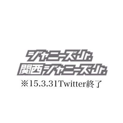 ↯↯↯↯↯ジャニーズJr.のTwitterです↯↯↯↯↯ 平成27年3月31日でTwitterを終了。(期間限定) 終了しました。ありがとうございました。【http://t.co/s089v0ePGH】