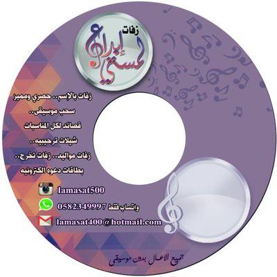 ‏‏‏‏‏‏جميع الاعمال الصوتيه بأرقى الأصوات بدون موسيقى التواصل واتس نساء فقط0582349997 حساب الانستغرامlamasat500