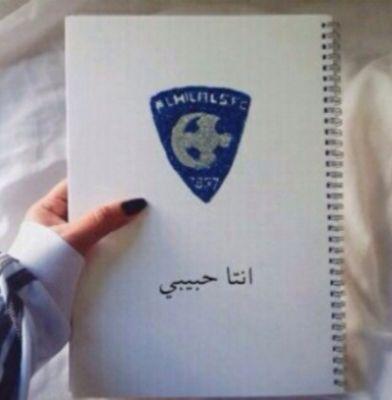 جنوبيه للهلال عاشقه وتشجيع الهلال يزيدني كبرياء ودام وصلت حياك في المفضله. ~الخاص ممنوع ~