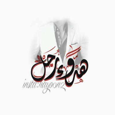 ‏‏‏‏‏‏‏‏‏‏‏ﺻِﻠَﺘُﻚَ ﺑـ ﺍﻟﻠﻪ ، ﻫﻲَّ ﺑﻮﺁﺑَﺘُﻚَ ﻟﻠﺤﻴﺂﻩ ..
 ﻭﻋﻠﻰ ﻗَﺪﺭِ ﻋُﻤﻘِﻬﺎ ، ﺗَﻜﻮﻥُ ﺍﻟﺤَﻴﺂﺓ ﺭﺁﺋِﻌَﻪ ....