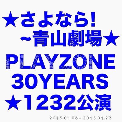 Johnny's用 垢 高2 TravisJapanは最高のグループ PLAYZONEfamilyが、好き。