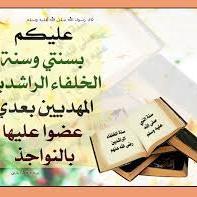 سُنِّيْ اتّبع الكتاب والسنة بفهم الصحابة.
أتبرأُ من الأحزابِ وأهلها.
مُحارِبٌ للملاحدة،ولأتباع الديانة النسوية🛡️🗡️
الدعس على النسويات خطوة لتحرير فلسطين🇵🇸📌