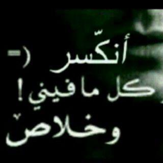 ‏مُتعبـۃ / من آلبڪآء من آلظروف ، من آلمآضي ، من آلحزن ، من آلمجآملهِـ ، من آلآختنآق ، من آلآحلآم .. ؟