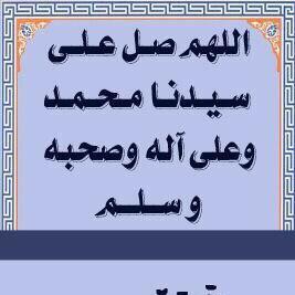 اللهم صلي علي محمد. المدينه المنوره