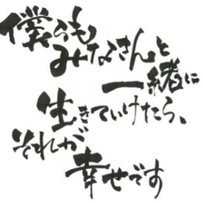 幸せは、人によって価値基準が違う。なに不自由が無い生活？全て人任せの生活？否、自分は世界中のみんなが笑って生きれれば、幸せだ！Happiness only real when shared 〜幸福は誰かと分かち合えた時、現実となる〜