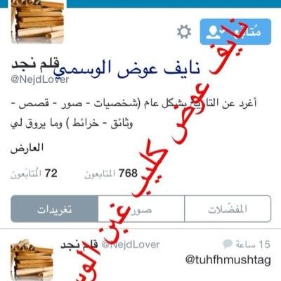هذا الحساب يهتم بكشف المزورين الأنجاس وفضحهم على رؤوس الأشهاد حتى يكونوا عبرة لمن لا يعتبر!