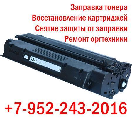 Заправка картриджей лазерных принтеров и МФУ всех моделей. http://t.co/D09zGbGINc http://t.co/6oBscwUyXO http://t.co/pETGxGa1LT