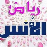 ‏‏‏منتديات رياض الأنس/ 
أنه جمال الحرف و إبداع الفكر وانسِجام
الأقلام يَكون نسج الحرف بإتقان تجدوه في : 
 منتديات رياض الأنس ينتظر منكم التسجيل لنرى إبداعكم