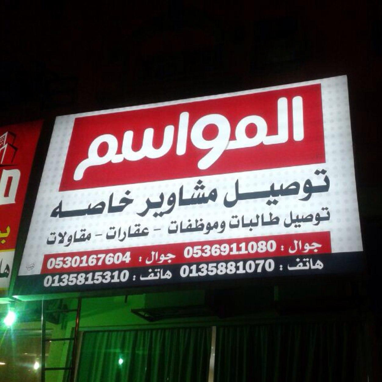 توصيل الطالبات والموظفات توصيل المشاوير الخاصه مع الانتظار سائقين هنود سيارات جديده وعائليه موقعنا الاحساء - الهفوف - للاستفسار- واتس اب - او اتصل 0536911080
