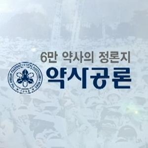 kpanews2015's profile picture. 모든 의약품과 약사에 대한 이야기 공간