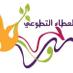 فريق روح العطاء (@rooh_alatta) Twitter profile photo فريق روح العطاء (@rooh_alatta) Twitter profile photo