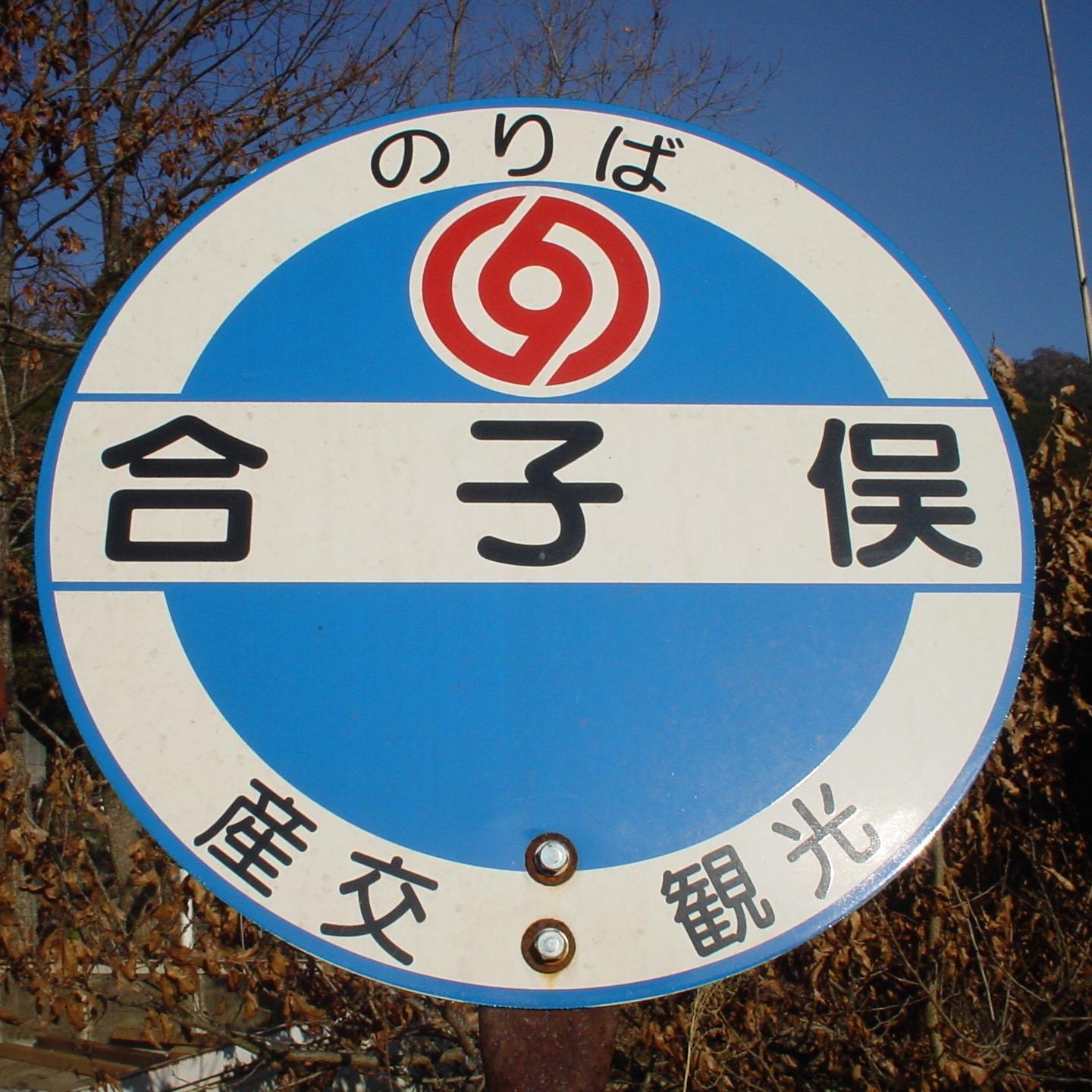 masachun40's profile picture. 乗り鉄と乗りバスを信条としています。九州・四国を中心としたローカルバスの終点を探訪中です。