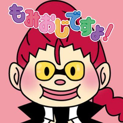もみやまさんのプロフィール画像