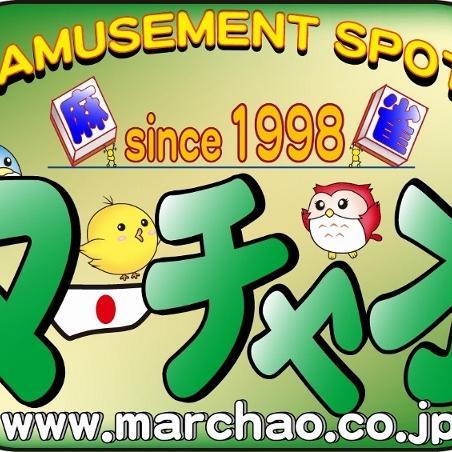 マーチャオδ吉祥寺店の公式アカウントです!🀄吉祥寺駅から走って30秒❣4人打ちのお店です💖💖明るいスタッフが皆様をお待ちしております☺☏0422-47-7731