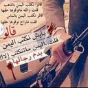 طبعي الوفا لني يمني (@597f01b2184e4f8) Twitter