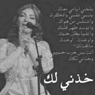 ‏الله يزيدك فيني الله يجعلك بس لي .