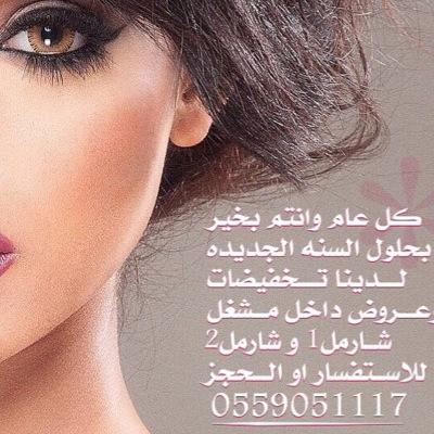 باداره كويتيه.لدينا اربع فروع بالشرقيه والخرج ولدينا خدمة منازل للعرايس لجميع مناطق الشرقيه ومحافظاتها للاستفسار عالخاص او العام