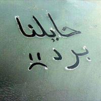 فهوودي حايل  (@fahad3424) Twitter profile photo