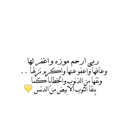 - ربي تغمدهآ بواسع رحمتك ..