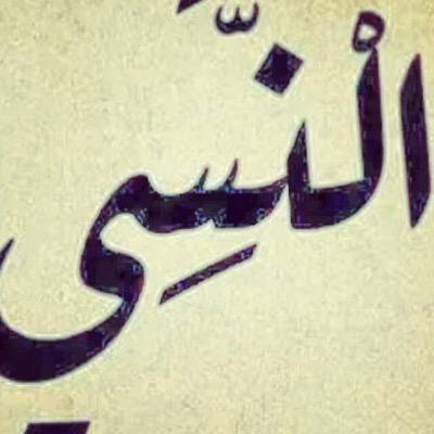 يَ ذﯾکء וﻟﻧוس וﻟﻗدﯾﻣہ - וرﺟﻌو ﻟۈ ﺩﻗﯾﻗہ،*
BB:7D7F3E69
0555957636